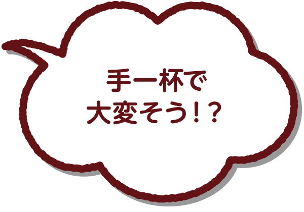 手一杯で大変そう!?【手一杯で大変そうなとき、「お手伝いしましょうか？」とサポート】それ【声かけ応援】です！